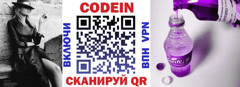 Кодеиновый сироп Lean Purple Drank Купить Славгород